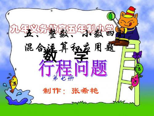 九年义务教育五年制小学精选精品文档