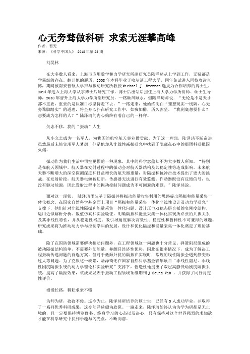 心无旁骛做科研 求索无涯攀高峰