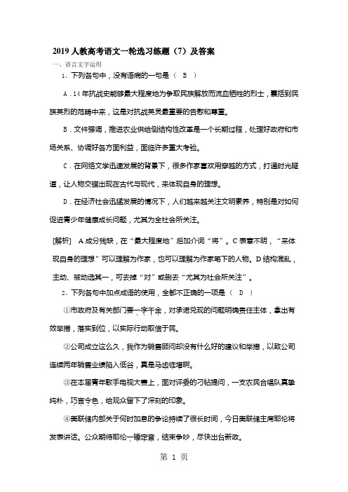 2019精选教育人教高考语文一轮选习练题(7)及答案.doc