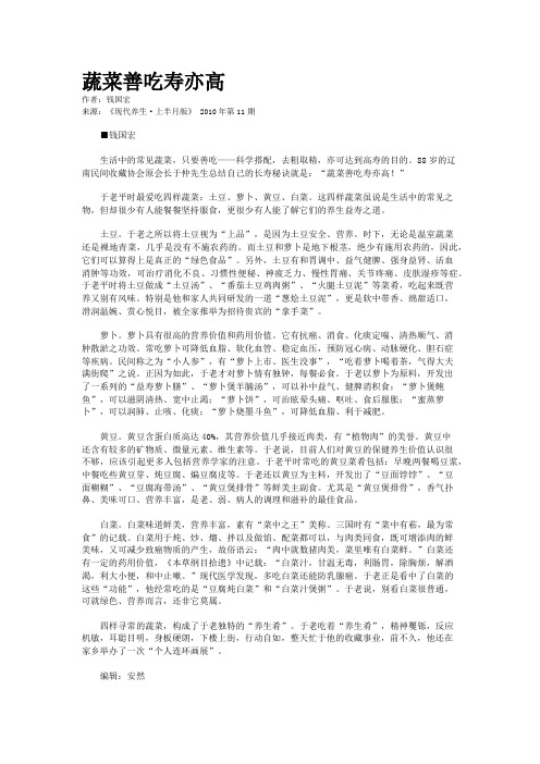 蔬菜善吃寿亦高