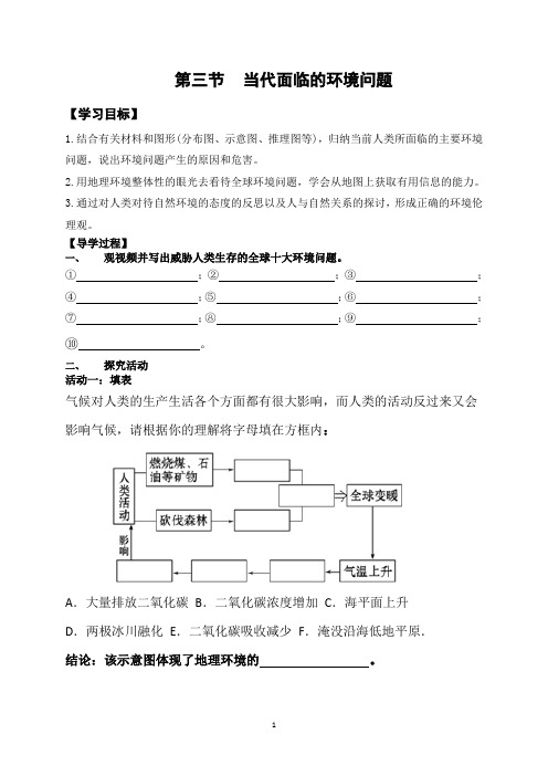 当代面临的环境问题导学案