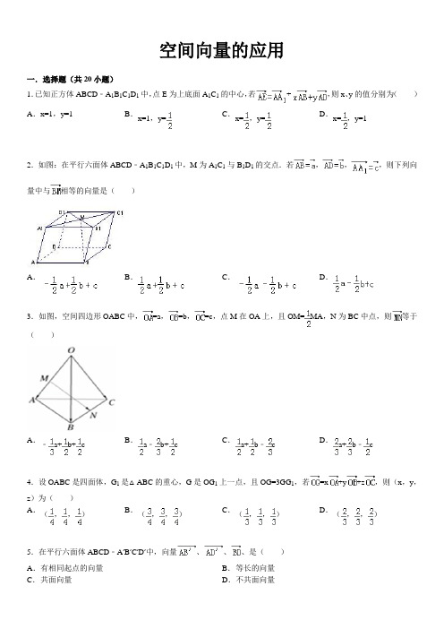 空间向量的应用(附答案)