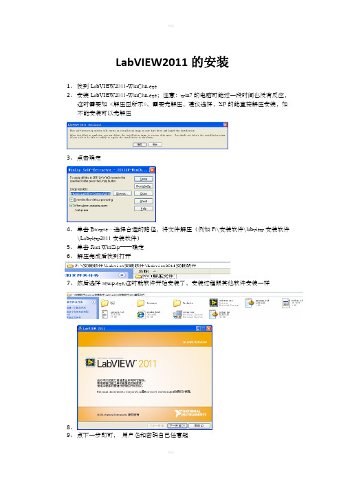 2011Labview安装方法完全版