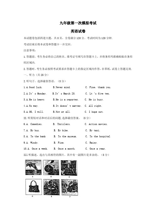 最新人教版2018-2019年中考一模英语试卷含答案