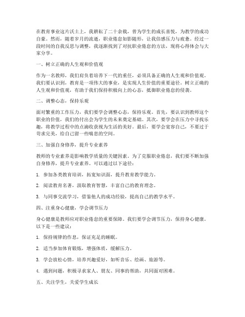 教师反职业倦怠心得体会