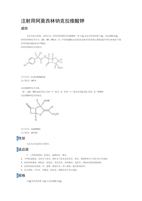 注射用阿莫西林钠克拉维酸钾