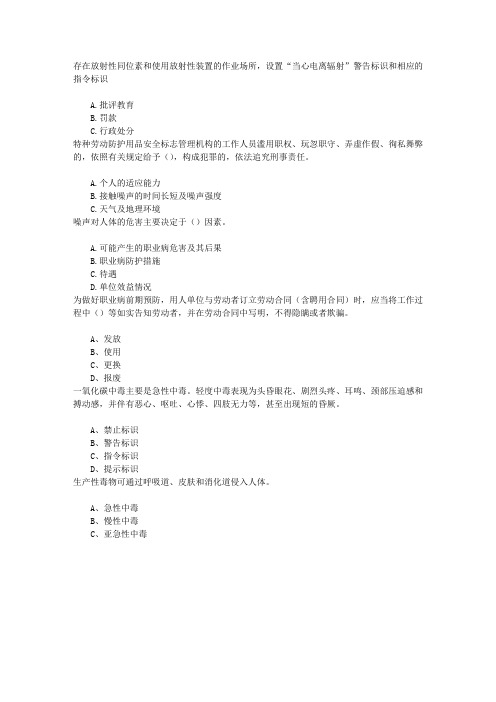 危险化学品安全管理职业危害及预防章节练习(2014-11-17)