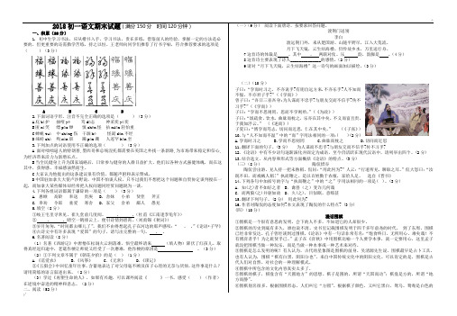 2018初一语文期末试卷一(含答案)