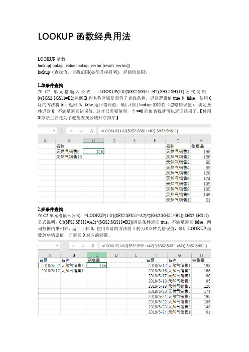 LOOKUP函数经典用法