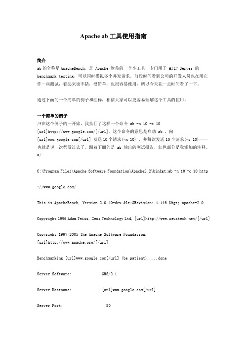 ab工具使用指南