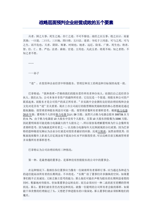 战略层面预判企业经营成败的五个要素