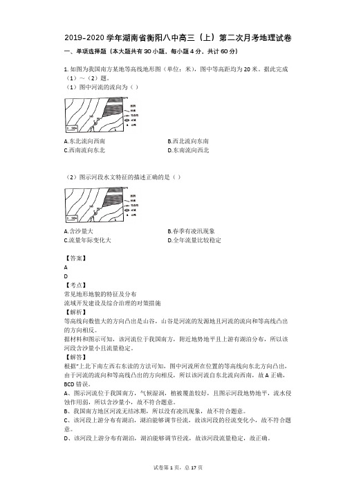 2019-2020学年湖南省衡阳八中高三(上)第二次月考地理试卷