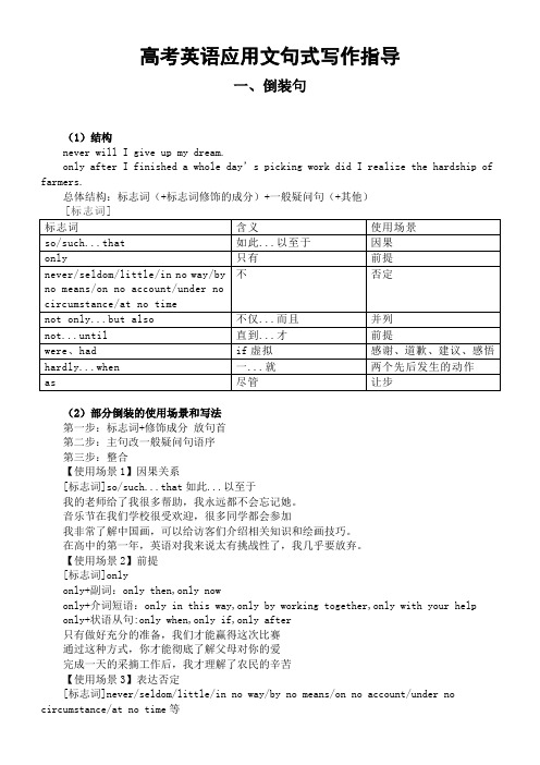 2023届高三英语应用文句式写作指导讲义(倒装句定语从句名词性从句非谓语结构虚拟语气)