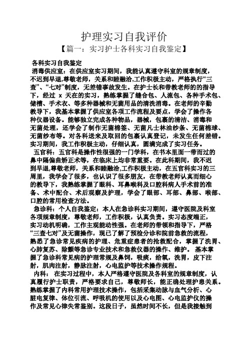 护理实习自我评价