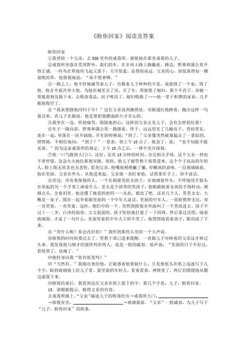 《盼你回家》阅读及答案