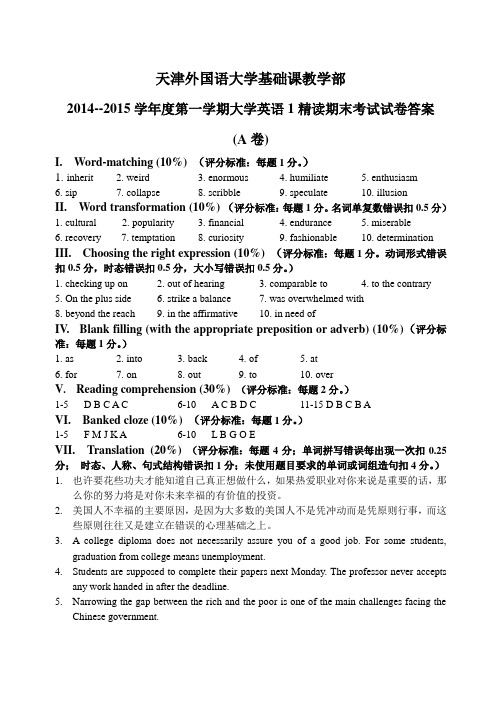 14-15f1大英精读A卷答案