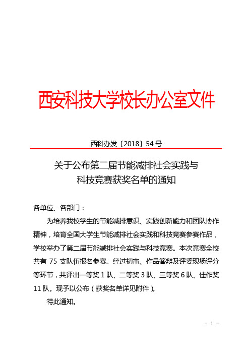 西安科技大学校长办公室文件