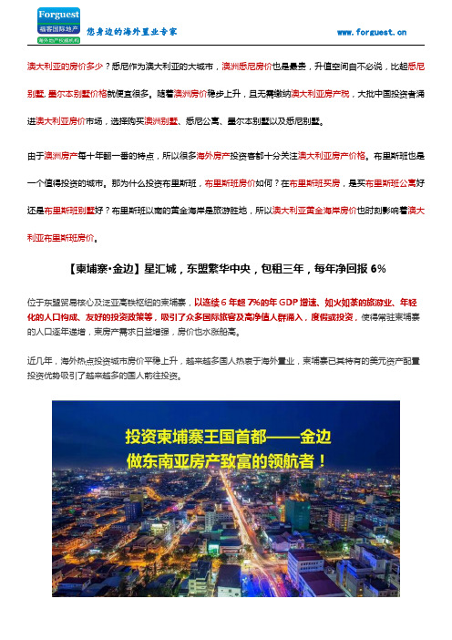 【福客海外房产】【柬埔寨·金边】星汇城,东盟繁华中央,包租三年,每年净回报6%