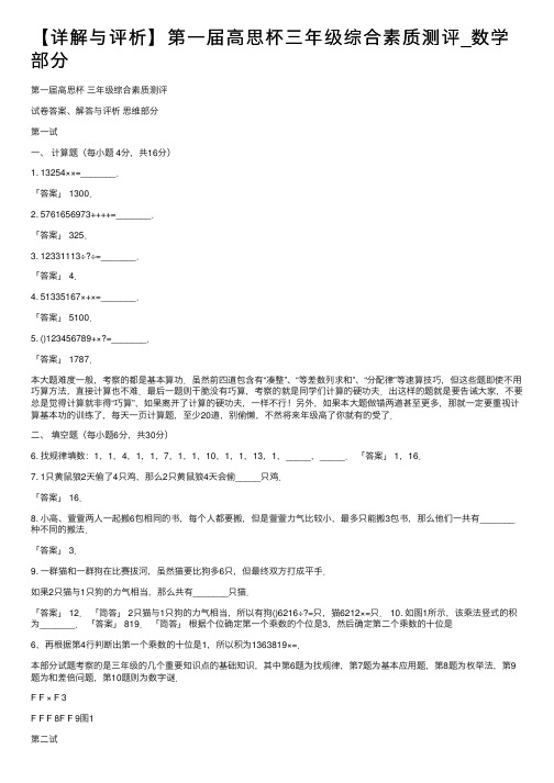 【详解与评析】第一届高思杯三年级综合素质测评_数学部分