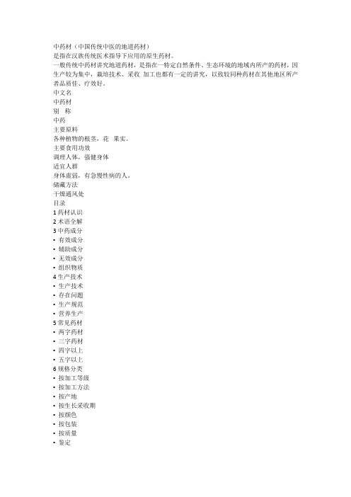 中药材介绍