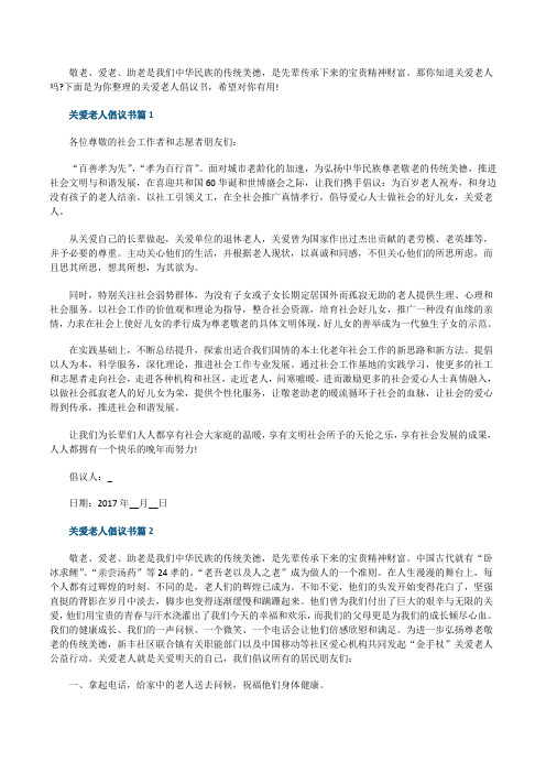 关爱老人倡议书最新范文