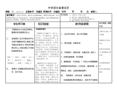 22、五柳先生传 导学案