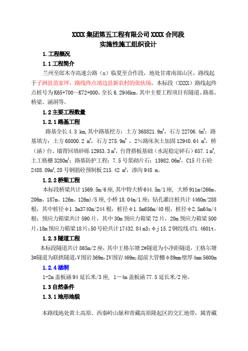 某高速公路实施性施工组织设计方案