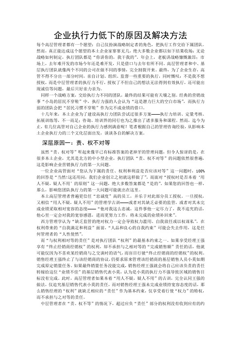 企业执行力低下的原因及解决方法