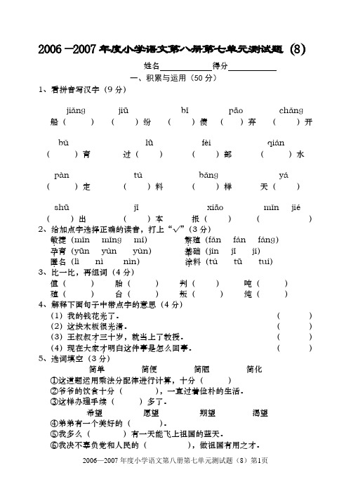 0七年小学语文第七单元(8)