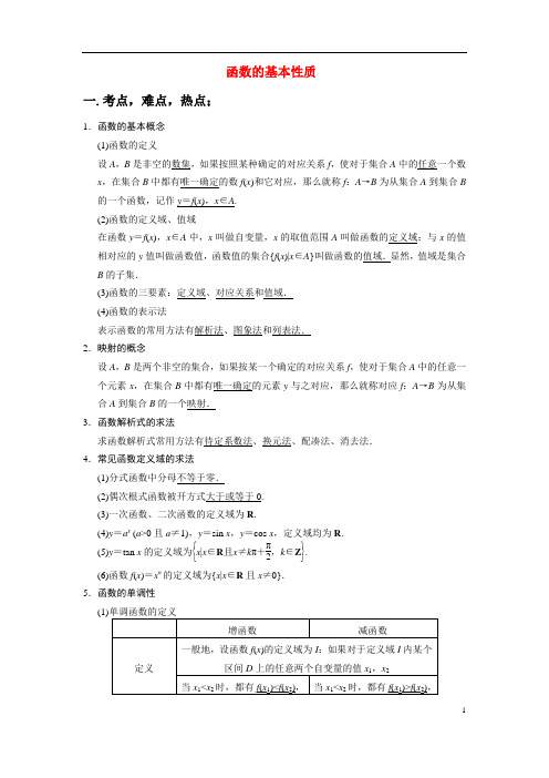 函数的基本性质 (学生版)