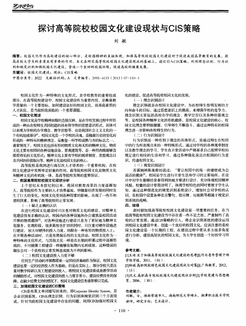 探讨高等院校校园文化建设现状与CIS策略