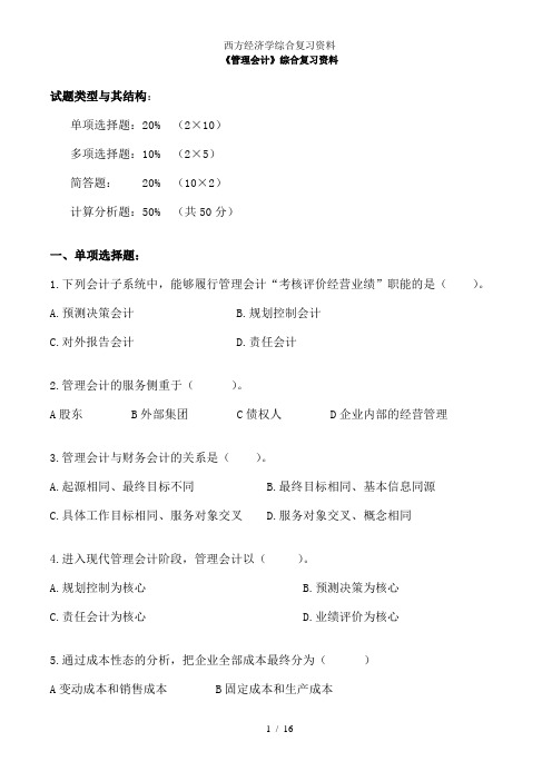 西方经济学综合复习资料