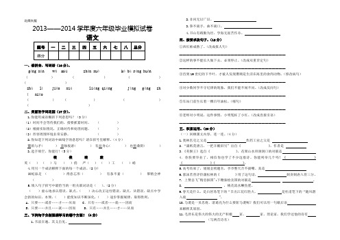 2014中心小学六年级语文模拟试卷