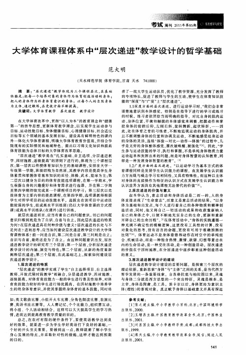 大学体育课程体系中“层次递进”教学设计的哲学基础