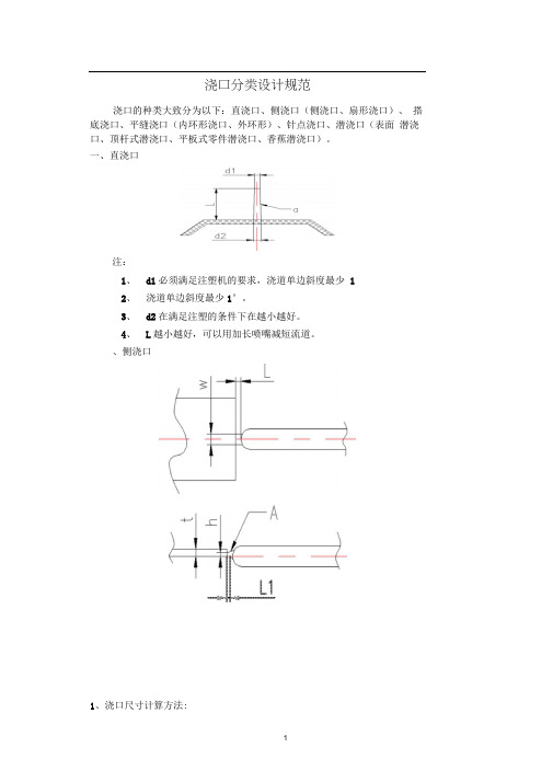 浇口种类设计规范