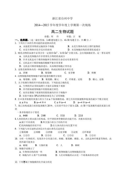 浙江省台州中学1415学年度高二第一学期第一次统练——