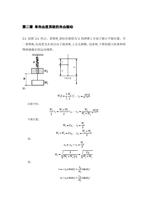 燕山大学振动理论习题答案