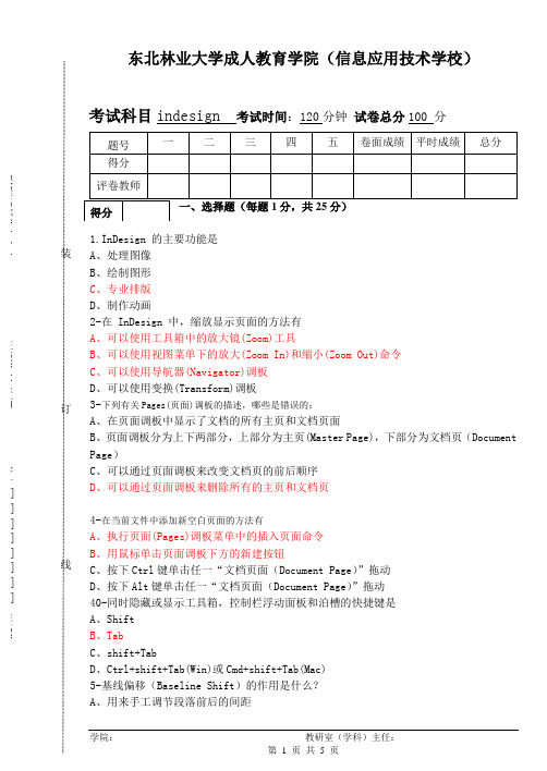 ID练习题