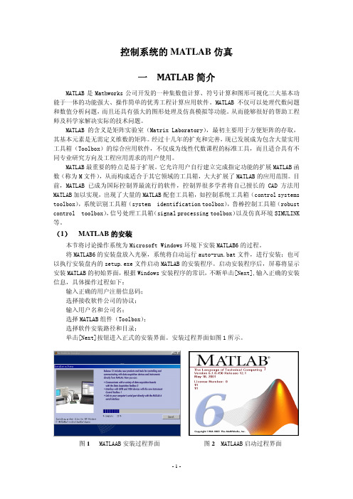 自动控制原理Matlab仿真应用