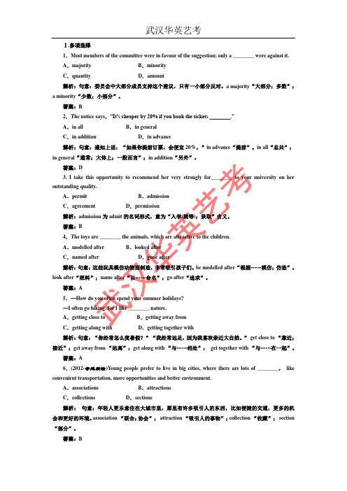 武汉华英艺术生文化课 第一部分 必修四 Unit5 提能力 2