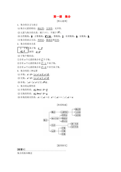 2018年秋高中数学 第一章 集合与函数概念 阶段复习课 第1课 集合学案 新人教A版必修1