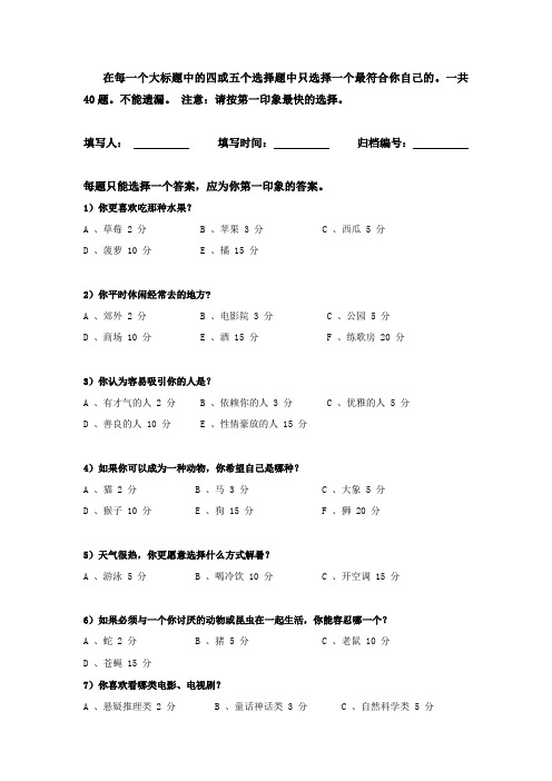 招聘管理之兰德公司性格测试及结果分析