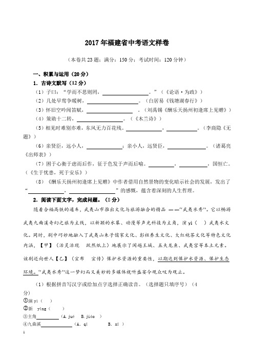 2017福建省中考语文样卷附答案概要1讲解