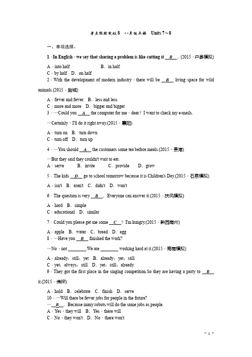 陕西省2016届中考英语复习考点跟踪突破8 八年级上册 Units+7～8