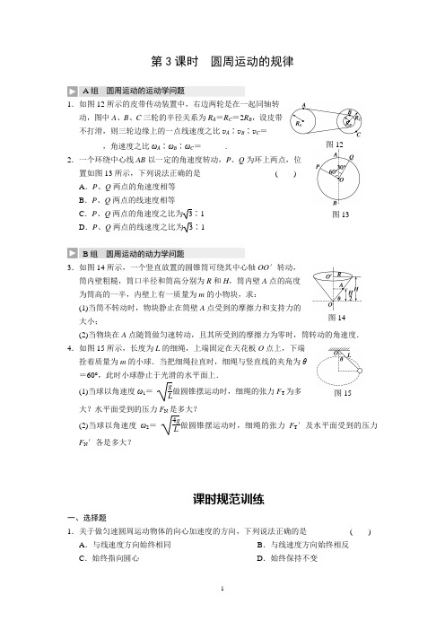 高一物理必修二第4章 圆周运动