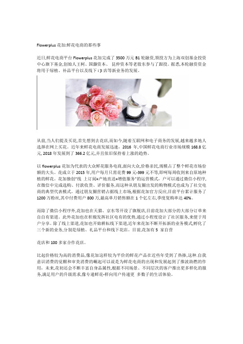 Flowerplus花加_鲜花