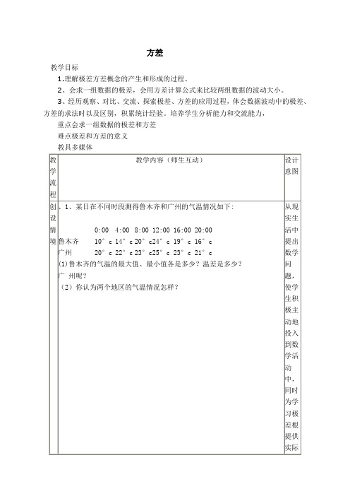 九年级数学上册方差