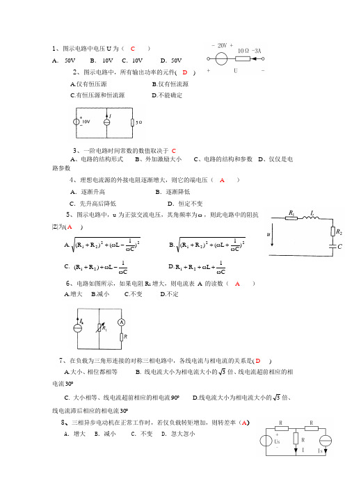 重庆理工大学电工作业