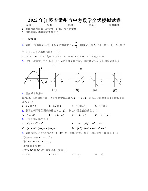 2022年江苏省常州市中考数学全优模拟试卷附解析