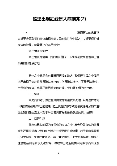 这里出现红线是大病前兆(2)